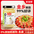 226g鲜卖郎金乡鲜蒜蓉