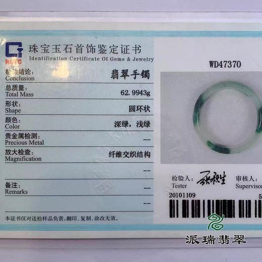 派瑞翡翠 翡翠手镯 糯种 飘花 商品图4