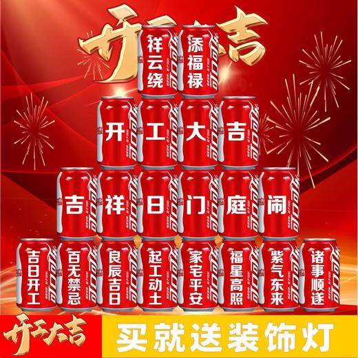 易拉罐可乐定制330ml  3.9元/罐 商品图2