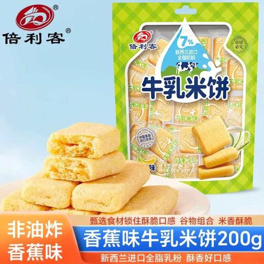 倍利客牛乳米饼200g 商品图0