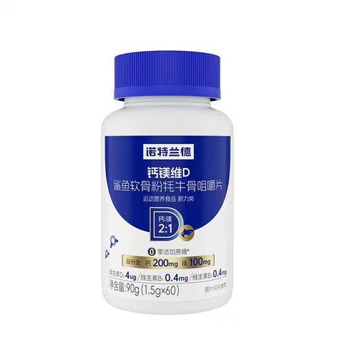 诺特兰德 钙镁维D 鲨鱼软骨粉牦牛骨咀嚼片90g 商品图0