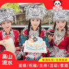 【10英寸蛋糕+高山流水4人套餐表演】（阿妹或阿哥）上门：敬酒/免费5斤米酒/打歌舞/多段苗族特色舞蹈/互动/祝福/大合照 商品缩略图2