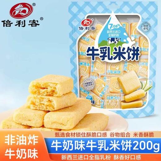 倍利客牛乳米饼200g 商品图1