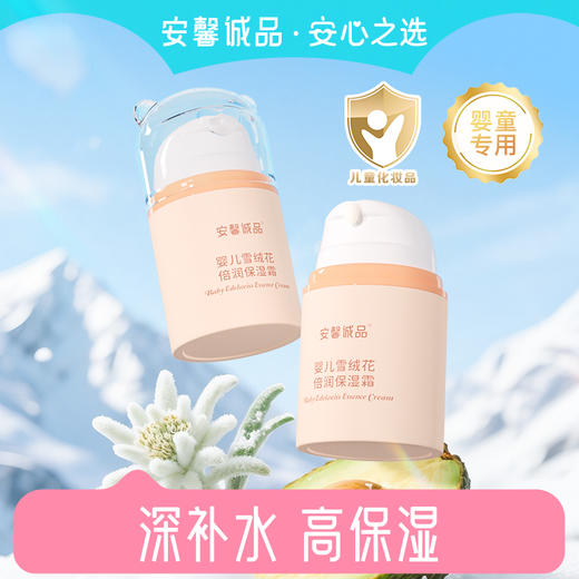【年终积分兑换】安馨诚品婴儿雪绒花倍润保湿霜52g 商品图1