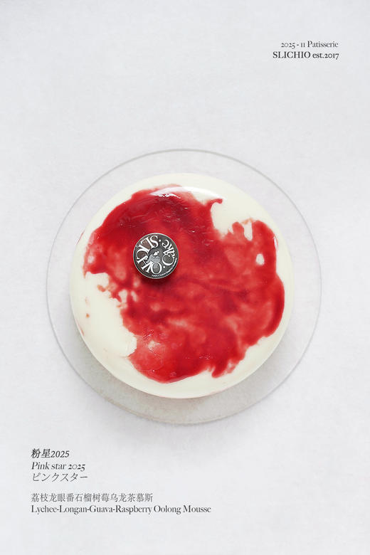 玛瑙粉星 | 龙眼荔枝番石榴树莓冻顶乌龙茶慕斯 商品图4