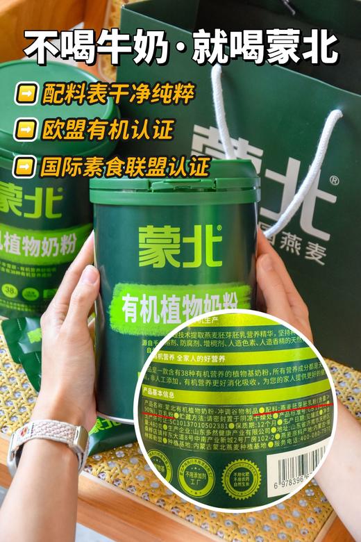 蒙北有机植物奶粉 商品图7