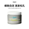 【Kiehl's/科颜氏】科颜氏白泥面膜 14ml/支（2.11-2.24停发） 商品缩略图0