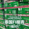 泰国FI 椰青 进口水果 约2.5斤/只 商品缩略图2