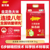 DH 金龙鱼原香稻 5kg(塑料袋) 升级版 商品缩略图0