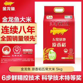 DH 金龙鱼原香稻 5kg(塑料袋) 升级版