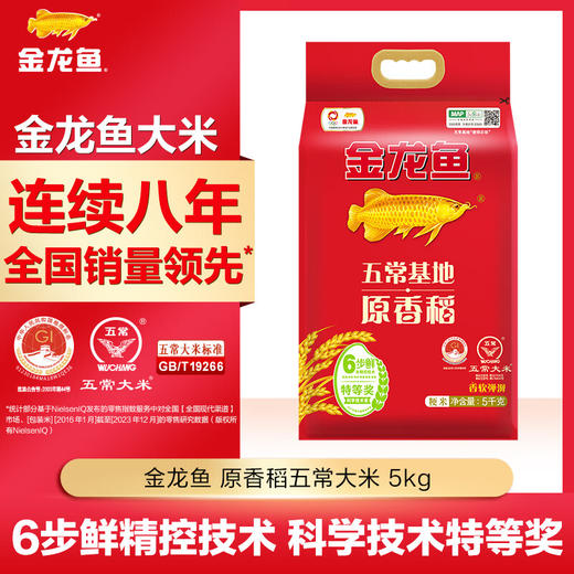 DH 金龙鱼原香稻 5kg(塑料袋) 升级版 商品图0