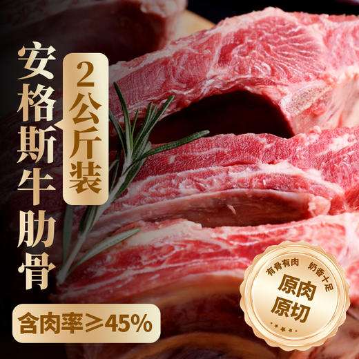 【现货-澳洲谷饲】安格斯牛肋排2袋装2000g 商品图1