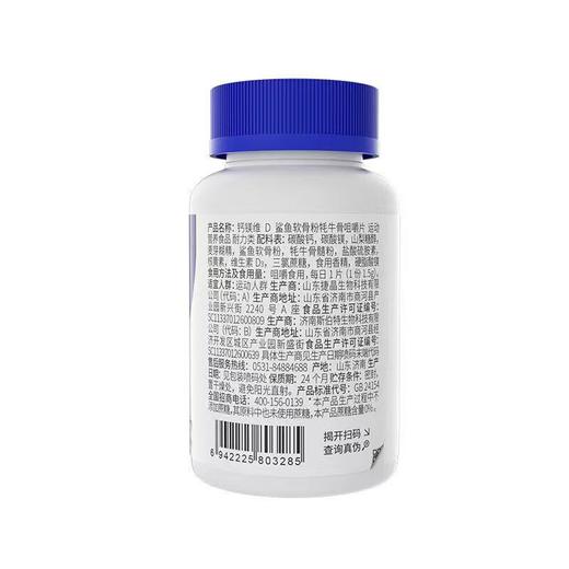 诺特兰德 钙镁维D 鲨鱼软骨粉牦牛骨咀嚼片90g 商品图1