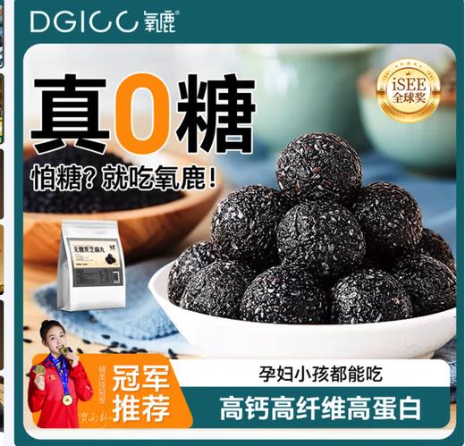 DH 氧鹿无糖黑芝麻丸500g 商品图0