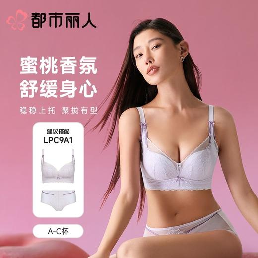 【代言人同款】都市丽人女士蕾丝塑身文胸5/8杯调整型无钢圈LJC1A1 商品图1