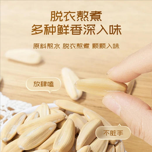 花间肥 白雪葵瓜子250g 商品图1