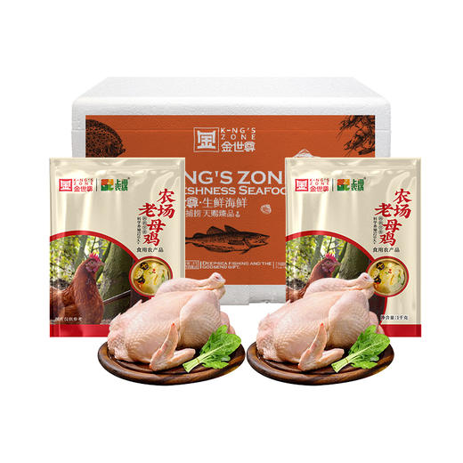 【现货-国企联名】山林散养老母鸡2只2000g 商品图0