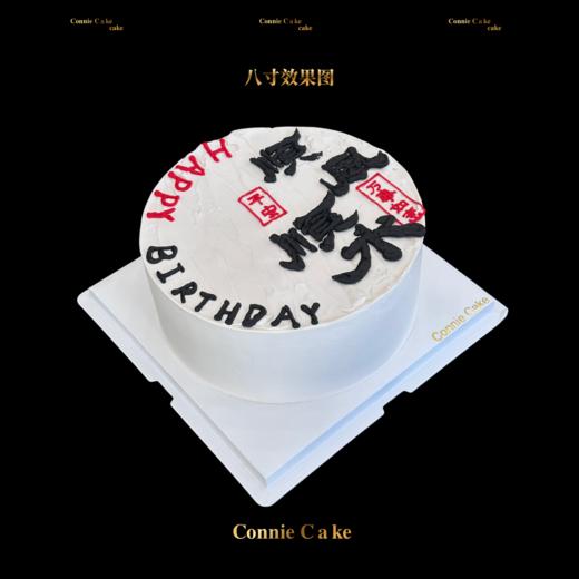 顺风顺水· 鸿运当头！为男士专属打造的吉祥蛋糕 商品图1