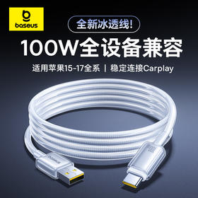 倍思 冰透车载系列 快充数据线 USB-A to USB-C 100W/7.5W