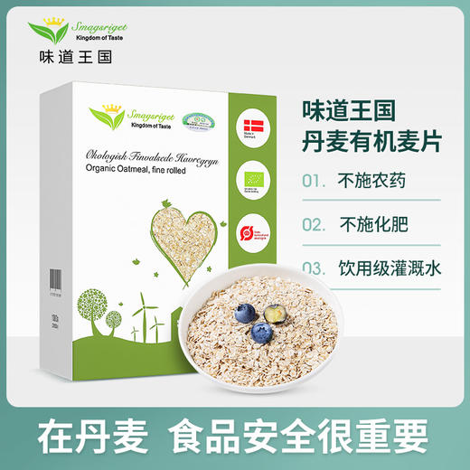 味道王国有机燕麦片1000g/1000g*2 商品图0