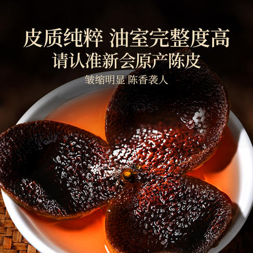 【直发】贡苑【地理标志认证】新会陈皮108g十五#年份广东老树陈皮干典藏装 商品图3