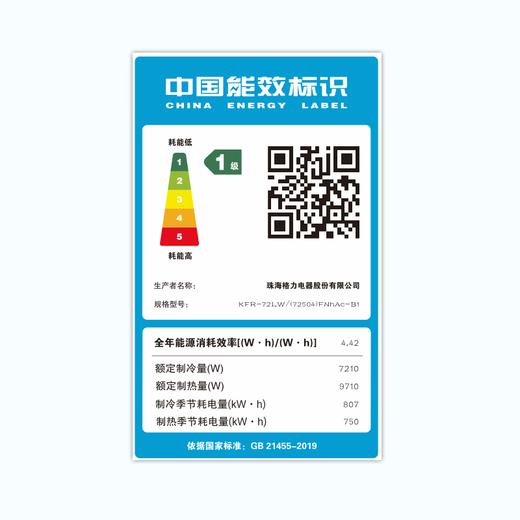 【格力】空调_新能效一级能效 变频冷暖 自清洁 客厅圆柱空调立式柜机 3匹 一级能效 天灿_KFR-72LW/(72504)FNhAc-B1【佛山】 商品图9