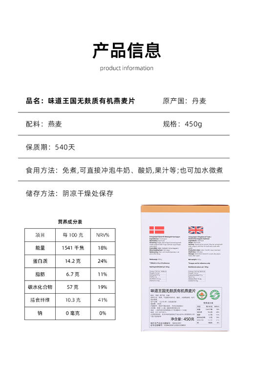 味道王国无麸质有机燕麦片450g/450g*2 商品图4