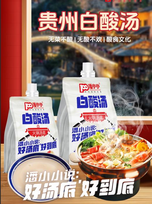 贵州白酸汤500g/袋【GY】 商品图0