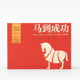 马到成功2星·武夷红茶大红袍208g