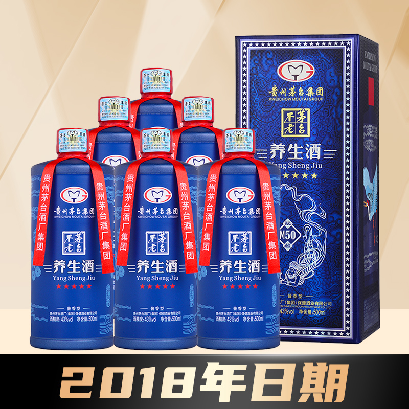   2018年  茅台集团养生酒  43度 500ml*6 酱香型 新老包装随机发货
