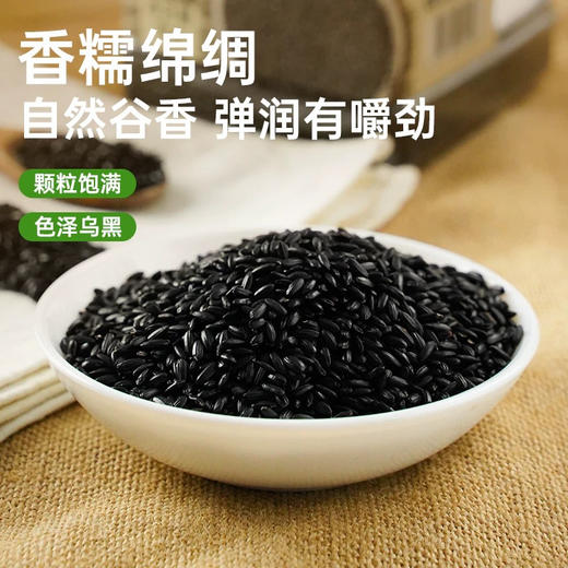 和粮溢田有机黑米 商品图1