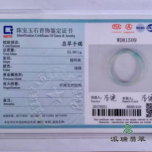 派瑞翡翠 翡翠手镯 糯种 浅绿色 商品图4