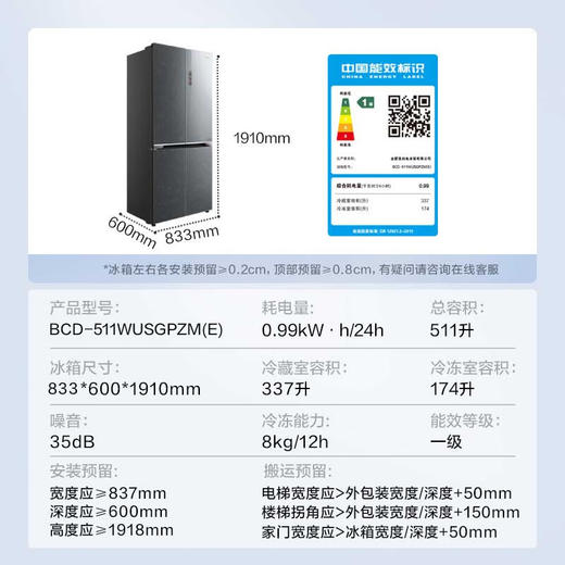 【美的】冰箱_十字对开门四门风冷无霜一级能效双变频温湿精控大容量家用电冰箱墨兰灰 _BCD-511WUSGPZM(E)【佛山】 商品图0