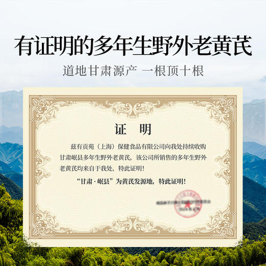 【直发】贡苑 【正宗甘肃岷县野挖1.5*1.8cm】精品黄芪片250g/ 商品图2