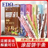 新盟食品 EDO涂层饼干条32g  巧克力棒长条饼干夹心棒 网红零食小吃  休闲食品 48小时发货 商品缩略图0