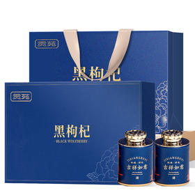 【直发】贡苑-360g黑枸杞礼盒