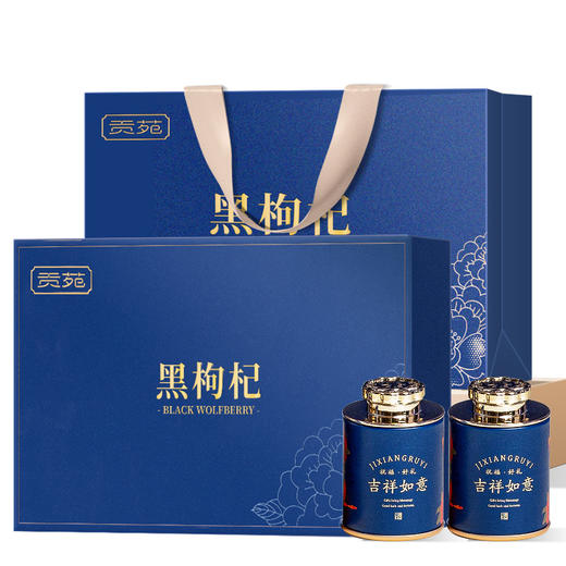 【直发】贡苑-360g黑枸杞礼盒 商品图0