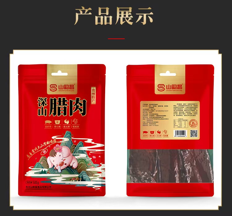 深山腊肉500g/袋【GY】