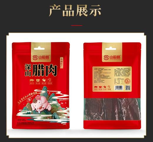 深山腊肉500g/袋【GY】 商品图0