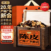 【直发】贡苑【地理标志认证 二十#年份珍藏版】正宗老树新会陈皮500g年货礼盒 商品缩略图1