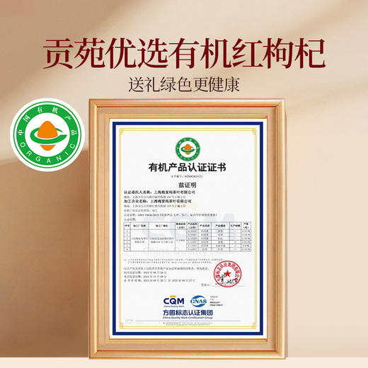 【直发】贡苑-270g有机枸杞礼盒 商品图2