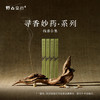「寻香妙药」系列-天然植物线香 商品缩略图0
