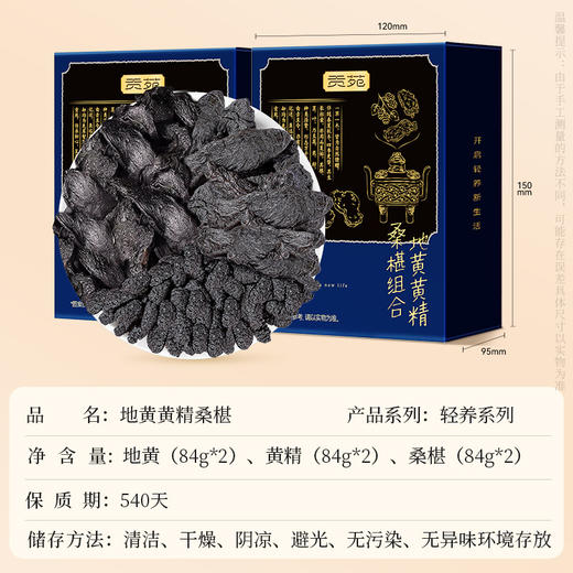 【直发】贡苑-252g熟地黄黄精桑椹组合【18克*14包】*2盒装 商品图6