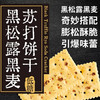 新盟食品 EDO Pack多庆屋苏打饼干630g*1盒/2盒 蓬松酥脆 休闲零食 48小时发货 商品缩略图2