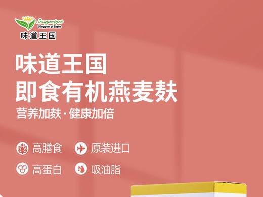 味道王国有机燕麦麸皮400g/400g*2 商品图1