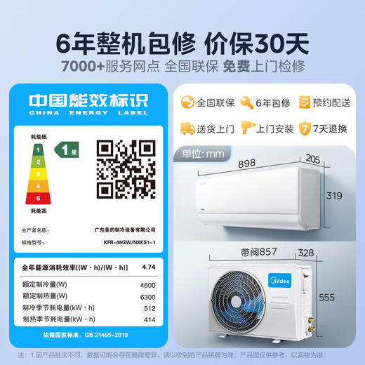 【美的】空调_挂机 2匹 酷省电 新一级能效 变频冷暖 客厅卧室_KFR-46GW/N8KS1-1【佛山】 商品图5