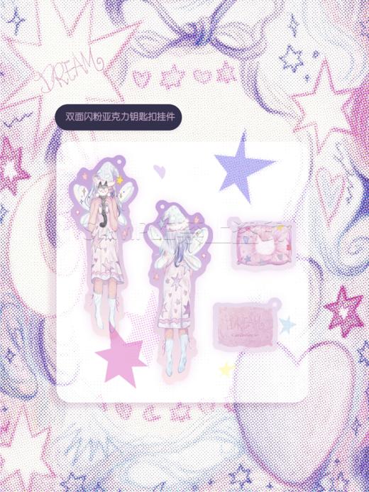 马老毛子丨 梦境钥匙扣 商品图0