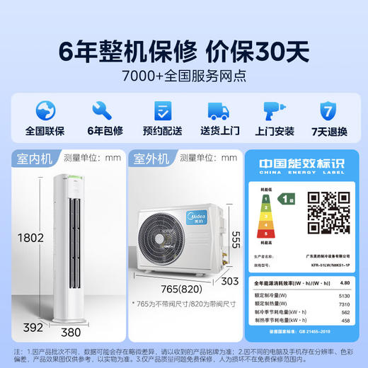 【美的】空调_酷省电 2匹 新一级能效 空调立式 变频冷暖节能 空调柜机_KFR-51LW/N8KS1-1P【佛山】 商品图8