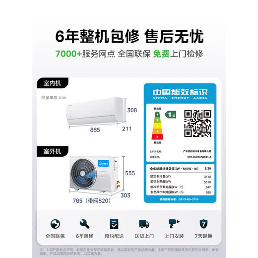 【美的】空调_酷省电 大1.5匹 新一级能效 变频冷暖 节能省电 壁挂式挂机_KFR-35GW/N8KS1-1【佛山】 商品图7