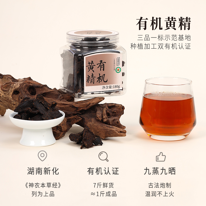 正安原材·有机黄精 九蒸九晒黄精多糖含量高【冷藏保存】